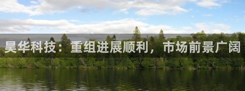 昊华科技：重组进展顺利，市场前景广阔